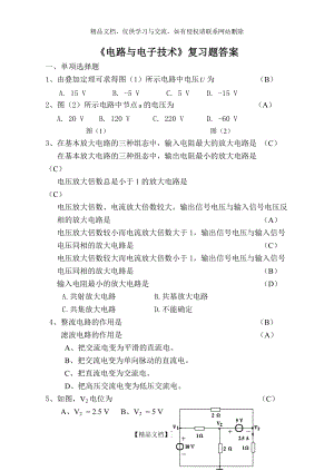 《電路與電子技術(shù)》總復(fù)習(xí)題及答案