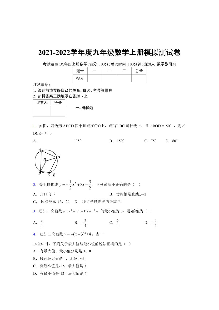 2021-2022学年度九年级数学下册模拟测试卷 (4743)_第1页