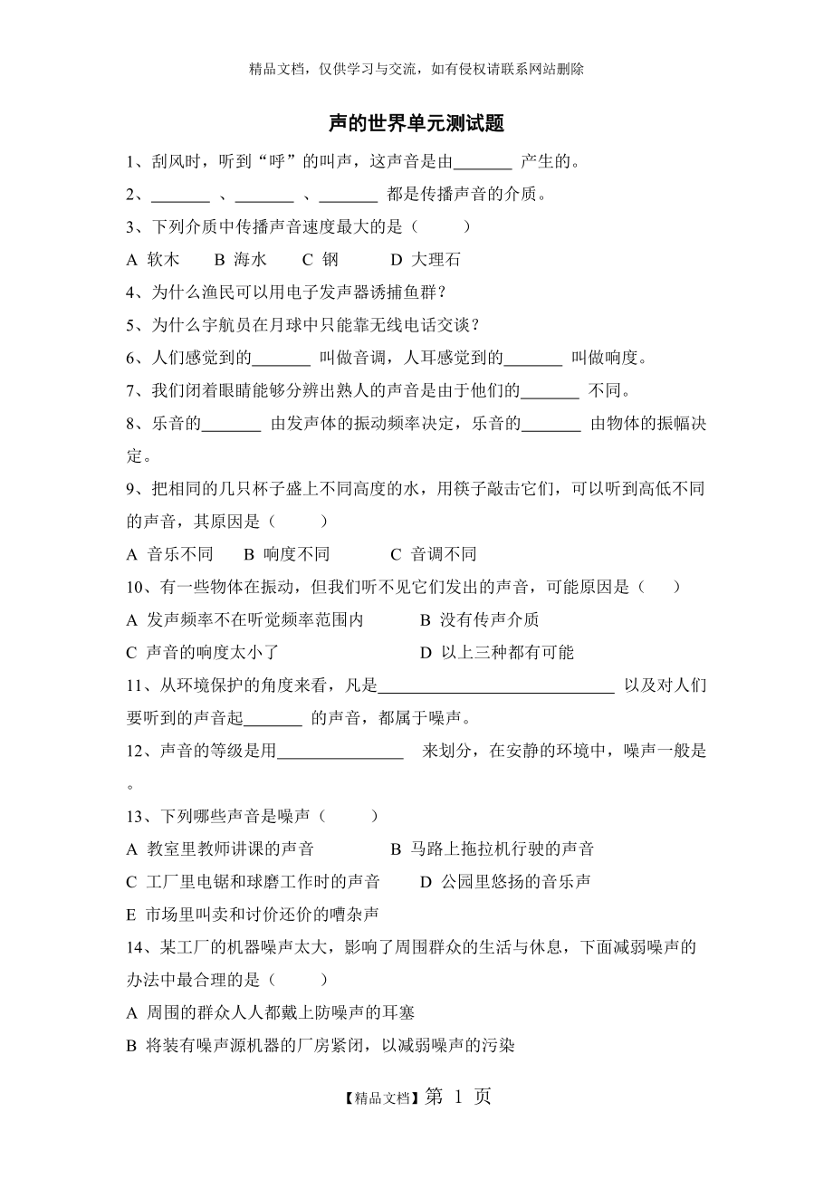 《第三章_聲的世界》單元測試題_第1頁