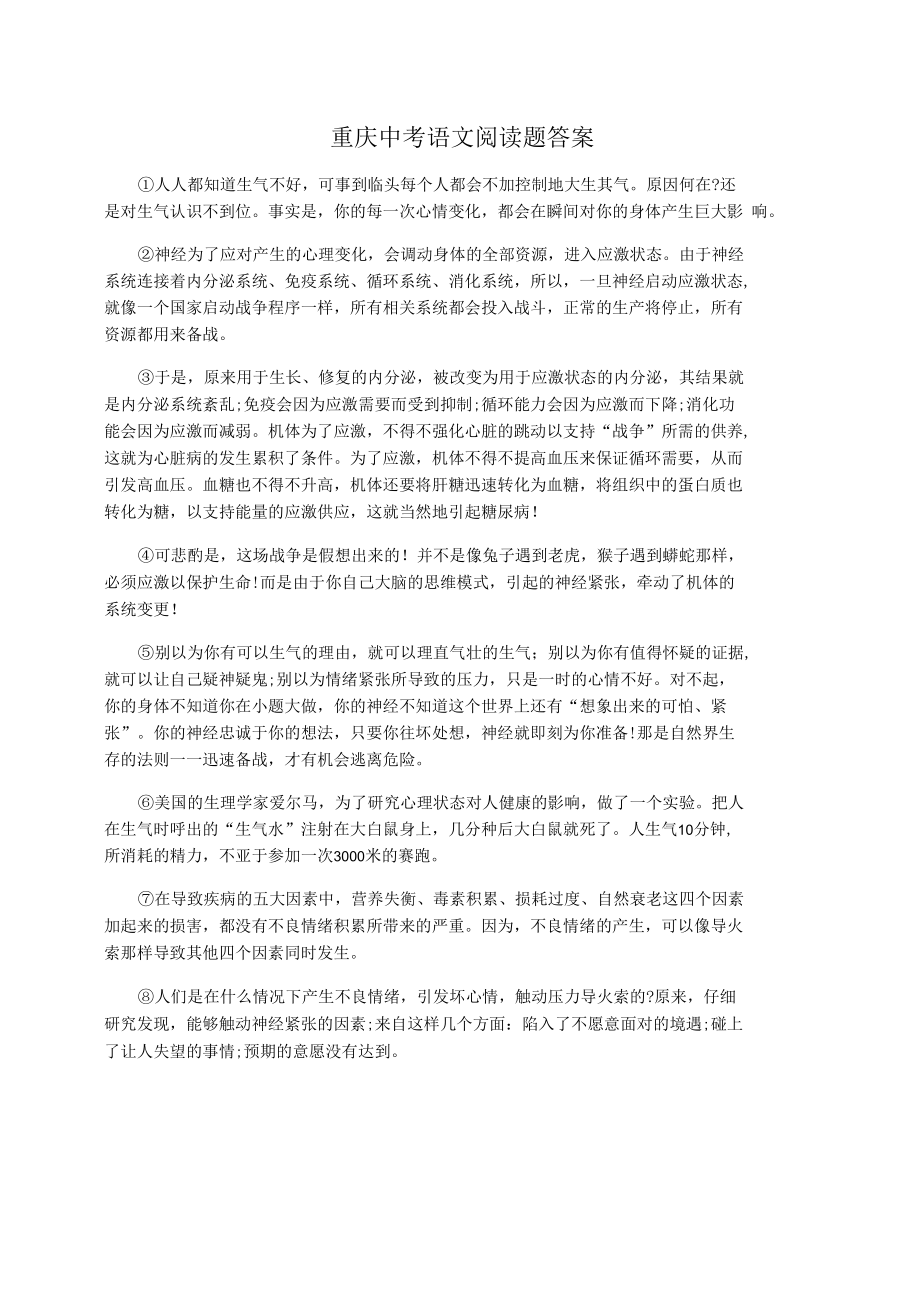 重庆中考语文阅读题答案_第1页