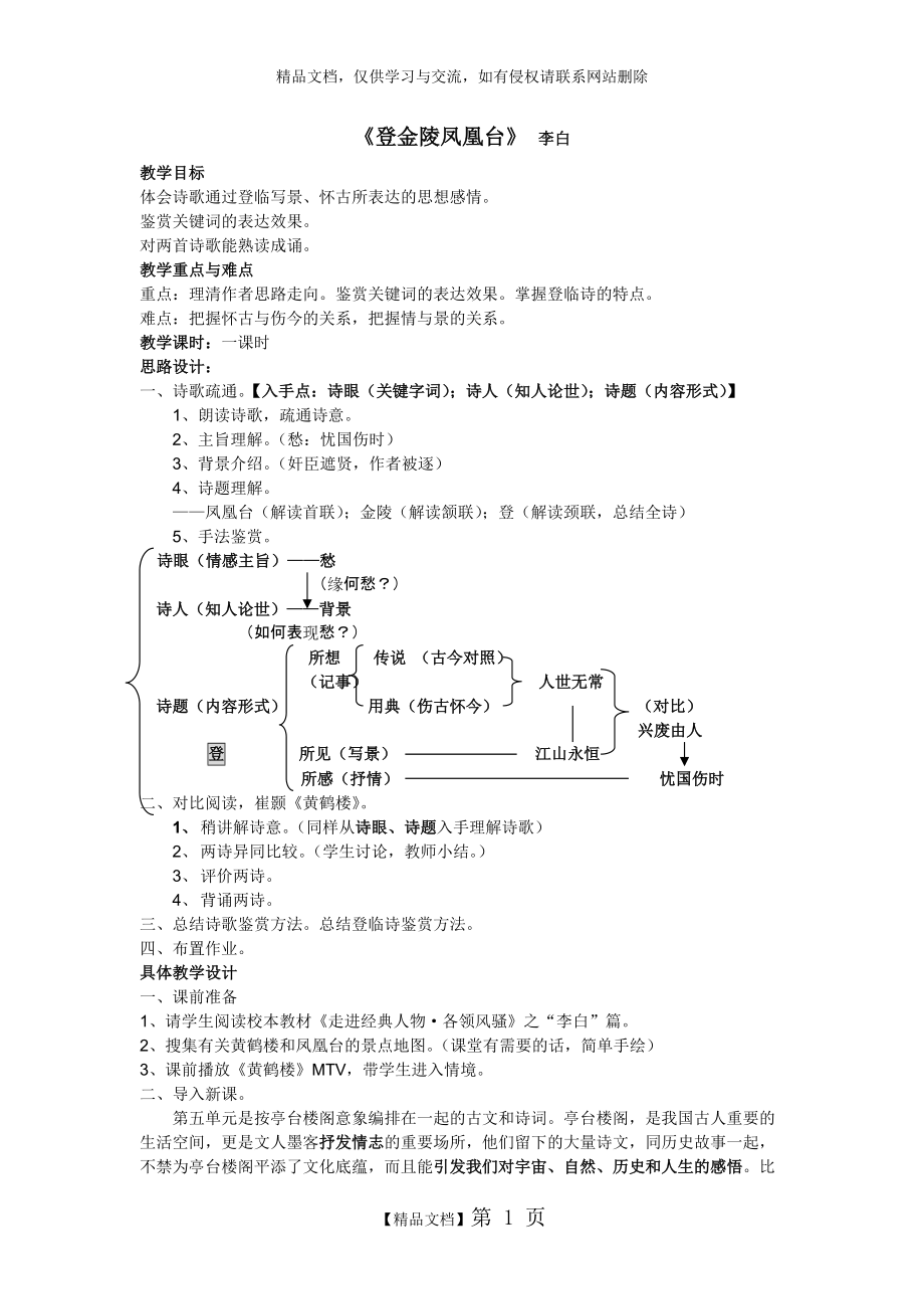 《登金陵凤凰台》教案_第1页