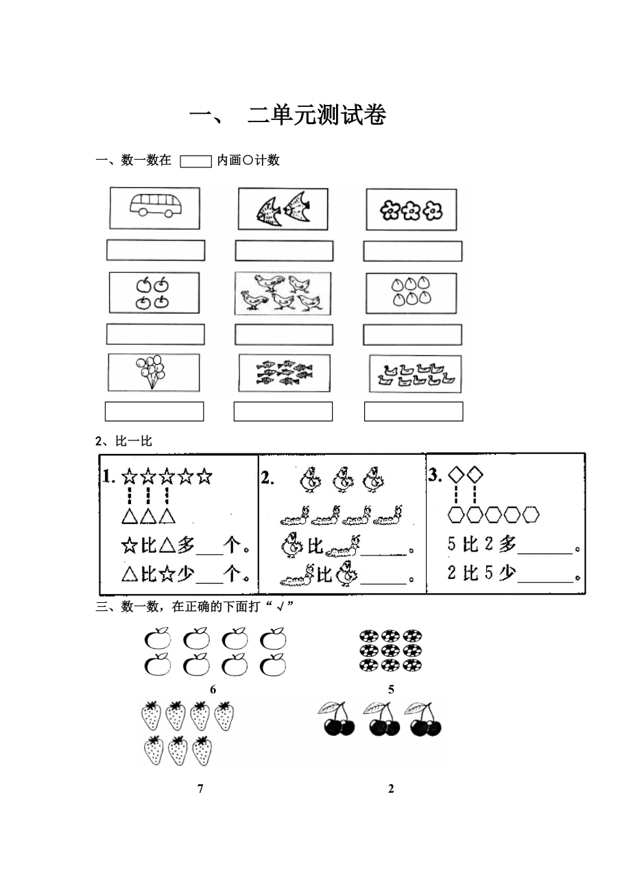 一、二单元测试卷_第1页