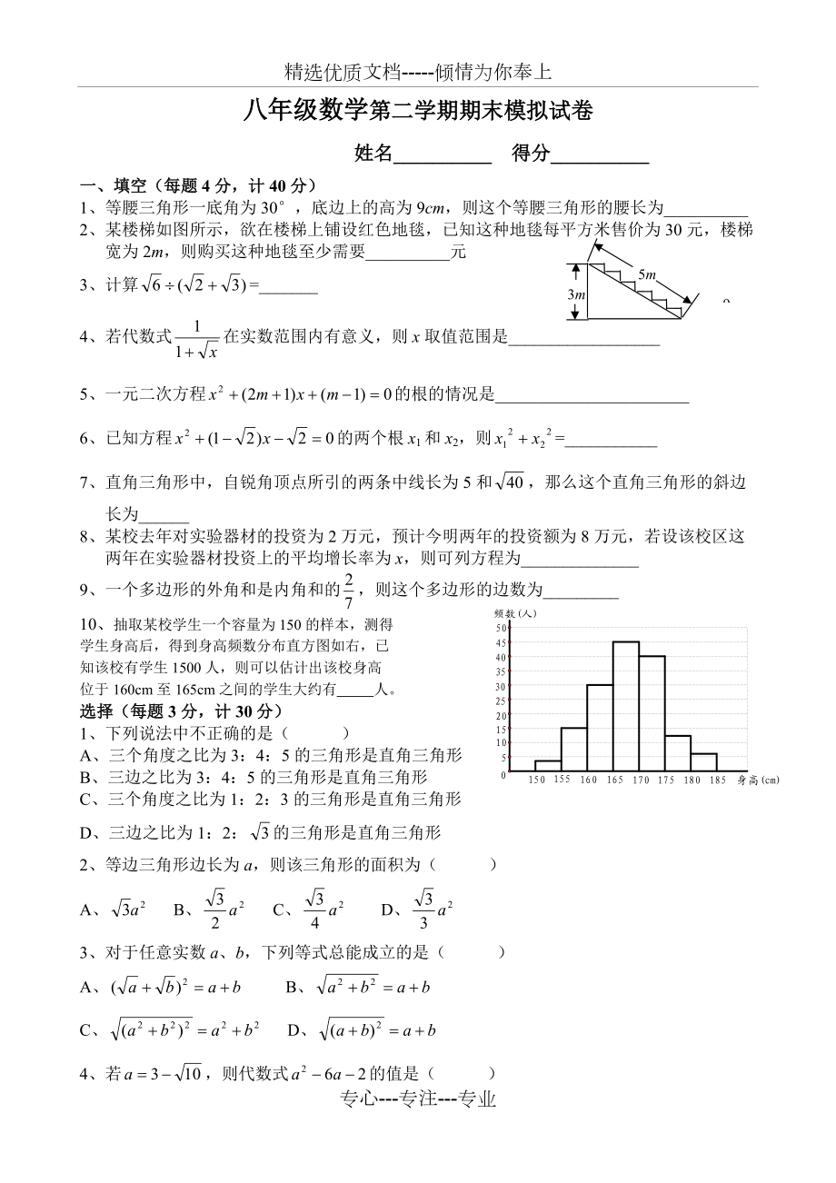 八年级数学第二学期期末模拟试卷1(沪科版)(共6页)_第1页