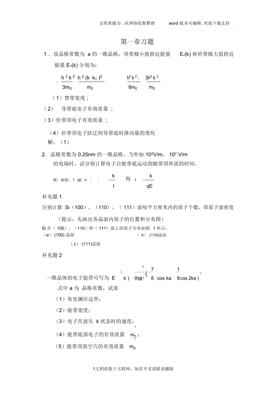 半导体物理学刘恩科第七版完整课后题答案_第1页