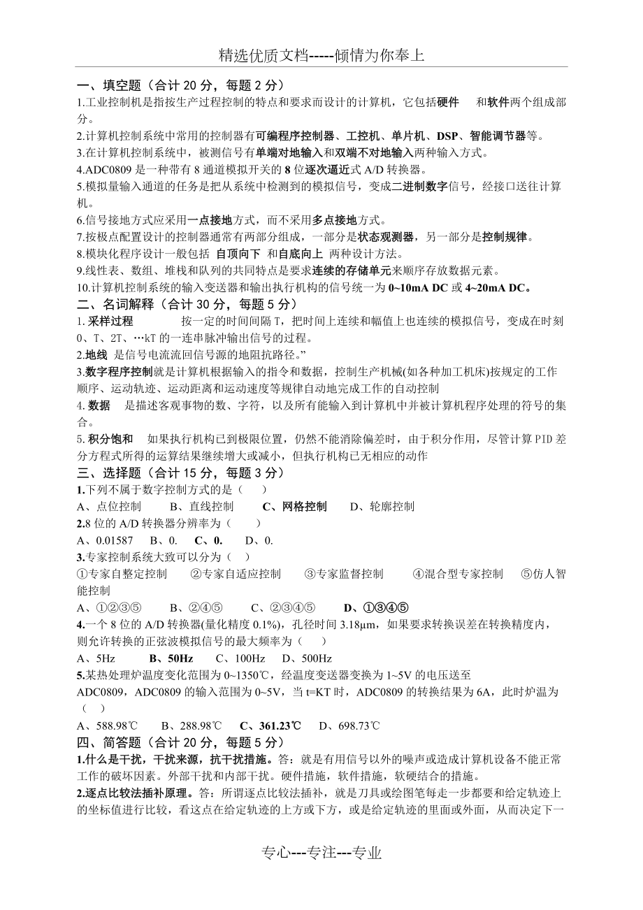 安徽建筑大学---计算机控制技术试卷及答案(共5页)_第1页