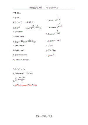 导数积分公式(共3页)