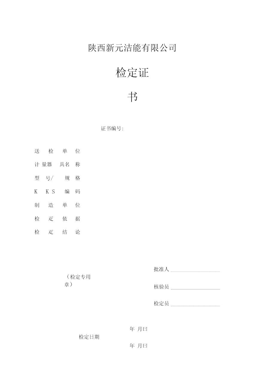 雙金屬溫度計(jì)檢驗(yàn)報(bào)告_第1頁(yè)