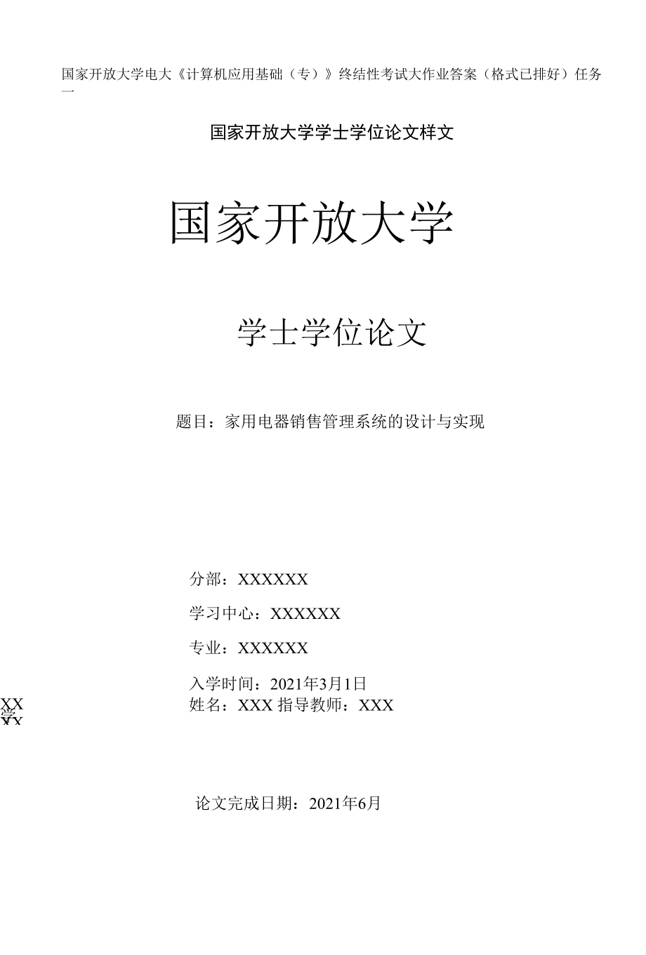 格式已排好國(guó)家開(kāi)放大學(xué)電大《計(jì)算機(jī)應(yīng)用基礎(chǔ)?！方K結(jié)性考試大作業(yè)答案任務(wù)一_第1頁(yè)