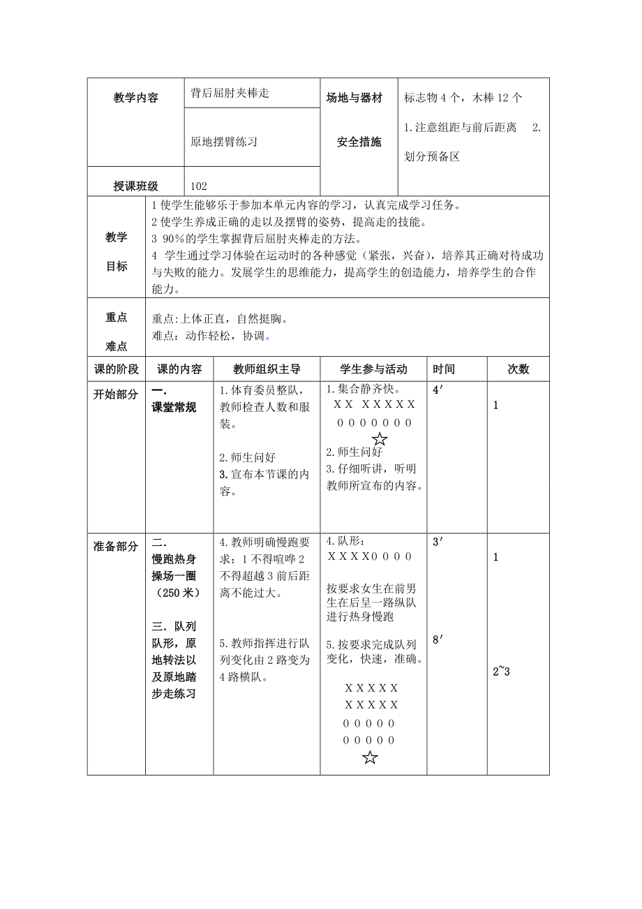 一年级夹棒走教案_第1页