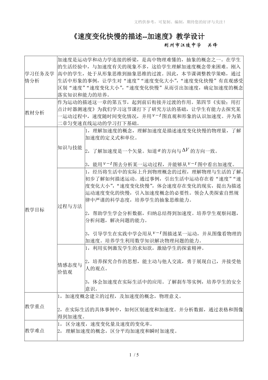 《速度變化快慢的描述-加速度》課堂教學(xué)設(shè)計(jì)分享_第1頁(yè)