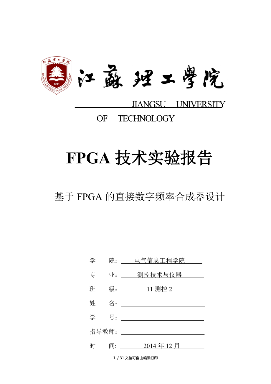 基于FPGA的直接数字频率合成器设计_第1页