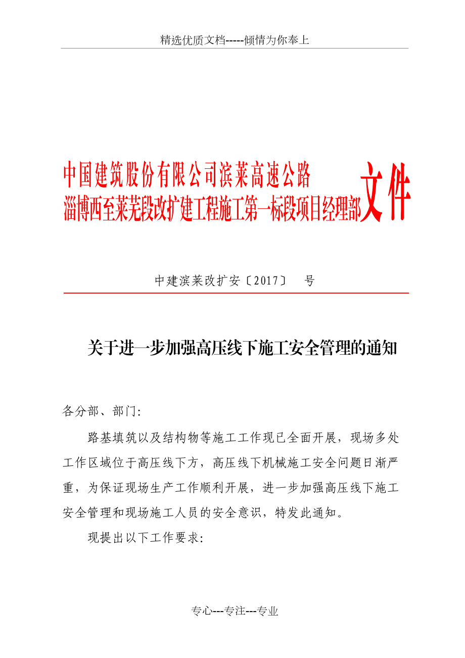 《高壓線下施工安全措施》(共7頁)_第1頁