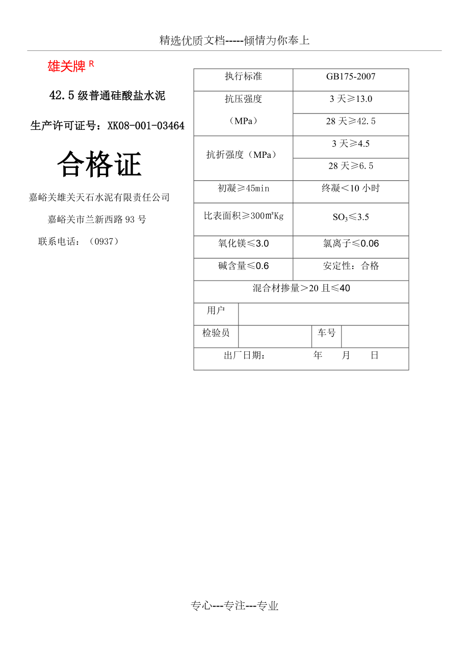 水泥制品检验报告范本图片