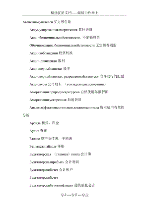 财务专业俄语词汇(共5页)
