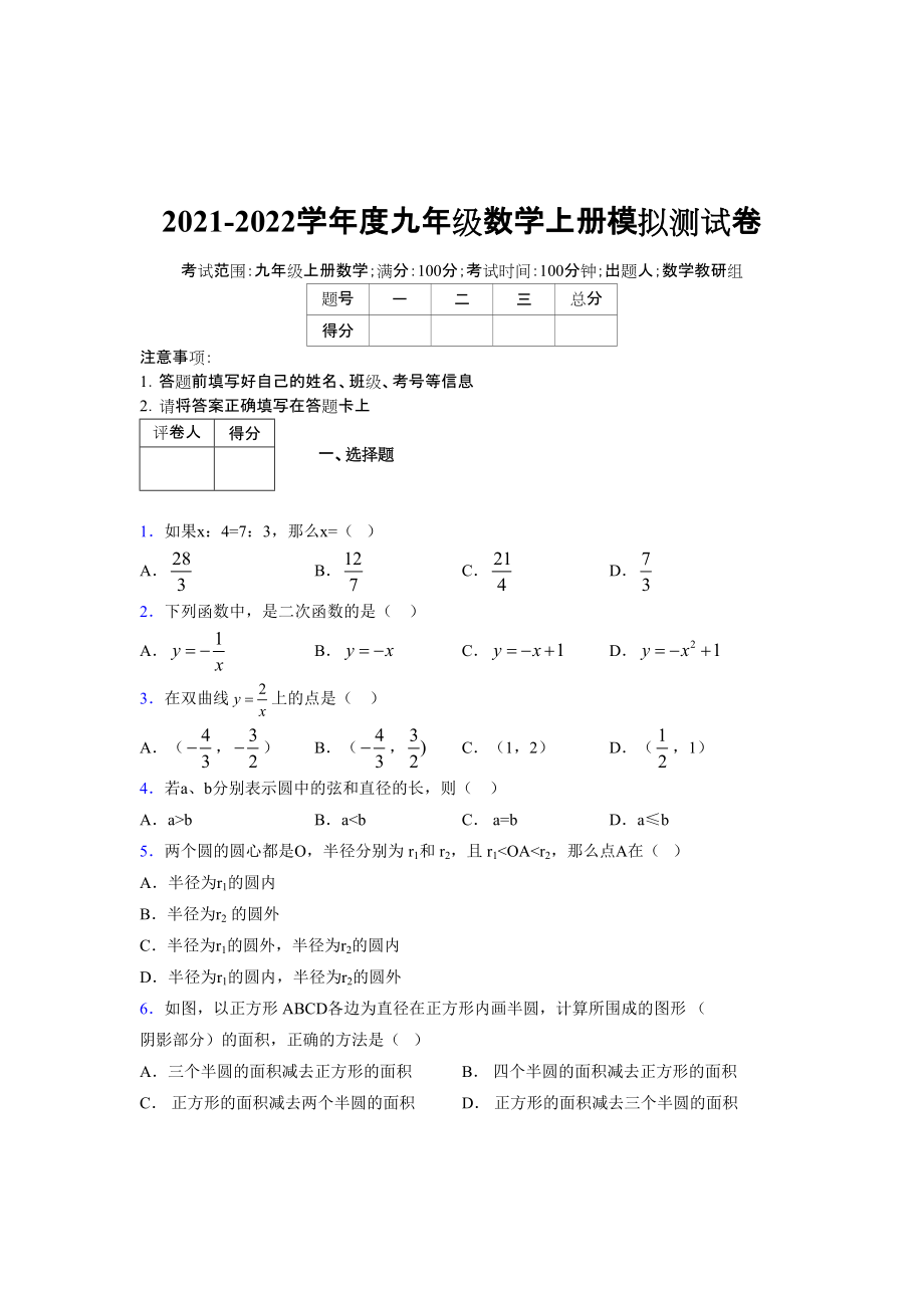2021-2022学年度九年级数学下册模拟测试卷 (2219)_第1页