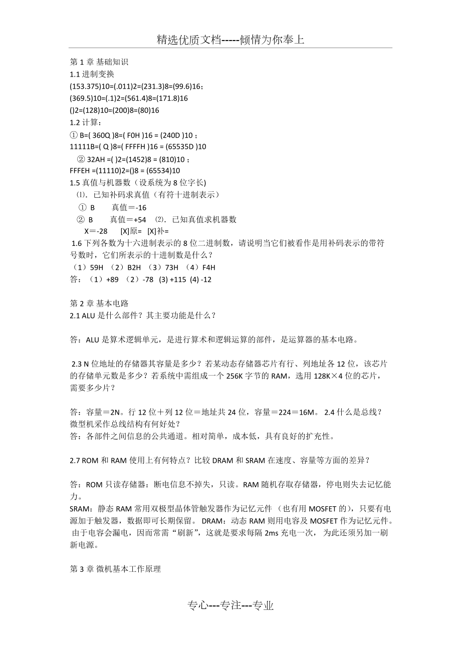 福建师范大学网络继续教育《计算机原理与接口技术》期末试卷(共11页)_第1页