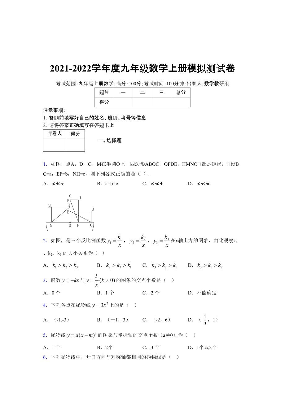2021-2022学年度九年级数学下册模拟测试卷 (5398)_第1页