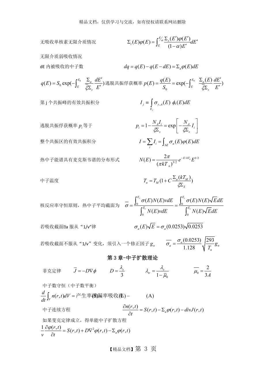 《核反应堆物理分析》公式整理