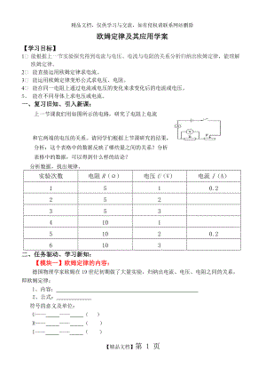 《歐姆定律及其應(yīng)用》學(xué)案