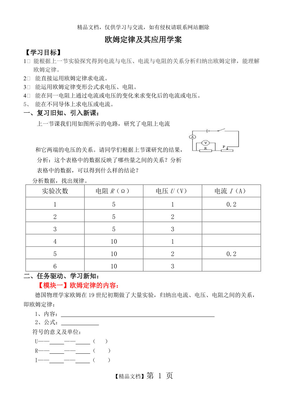 《歐姆定律及其應(yīng)用》學(xué)案_第1頁