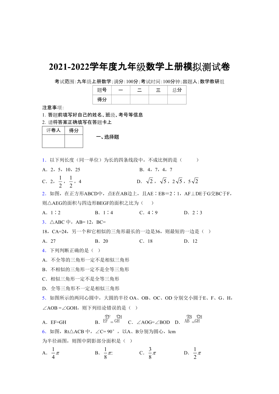 2021-2022学年度九年级数学下册模拟测试卷 (3293)_第1页