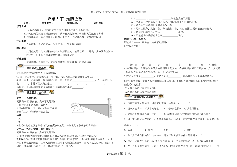 《第4章第5節(jié) 光的色散》導(dǎo)學(xué)案-許振輝_第1頁