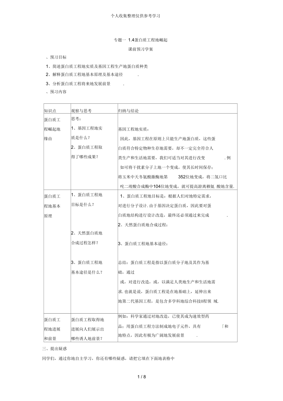 選修三專題一《蛋白質(zhì)工程的崛起》優(yōu)秀教案_第1頁