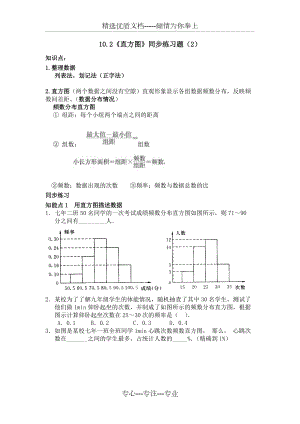 初一数学10.2直方图练习题及答案3套(共7页)
