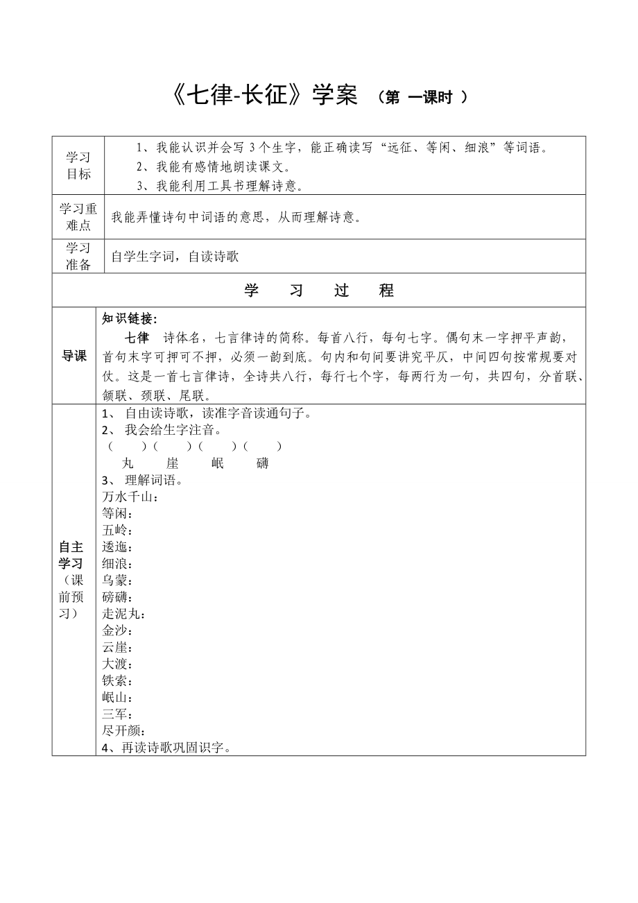 七律-长征学案1_第1页