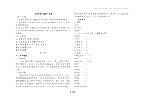 《過萬重山漫想》導(dǎo)學(xué)案分享