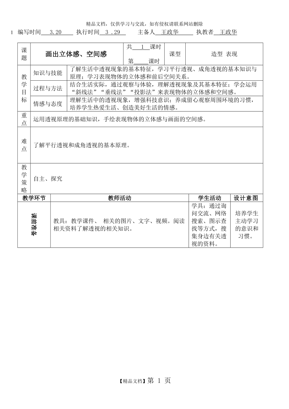 《畫出立體感、空間感》教案_第1頁