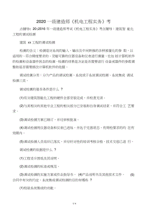 2020一級(jí)建造師《機(jī)電工程實(shí)務(wù)》考