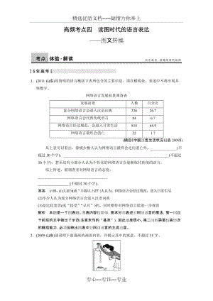 【北京一輪復(fù)習(xí)匯總】2014屆高三語文一輪復(fù)習(xí)導(dǎo)學(xué)案：語言表達和運用-第二章-高頻考點四(共12頁)