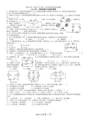 《探究串、并聯(lián)電路中電流的規(guī)律》同步練習