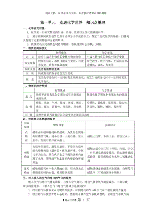 《第一單元走進(jìn)化學(xué)世界》知識(shí)點(diǎn)整理