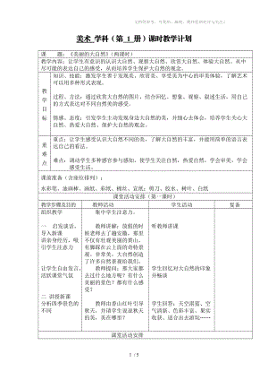 《美麗的大自然》美術教案分享