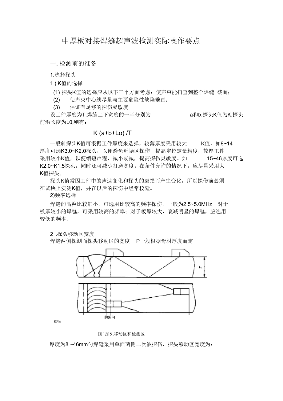 超聲波檢測焊縫_第1頁