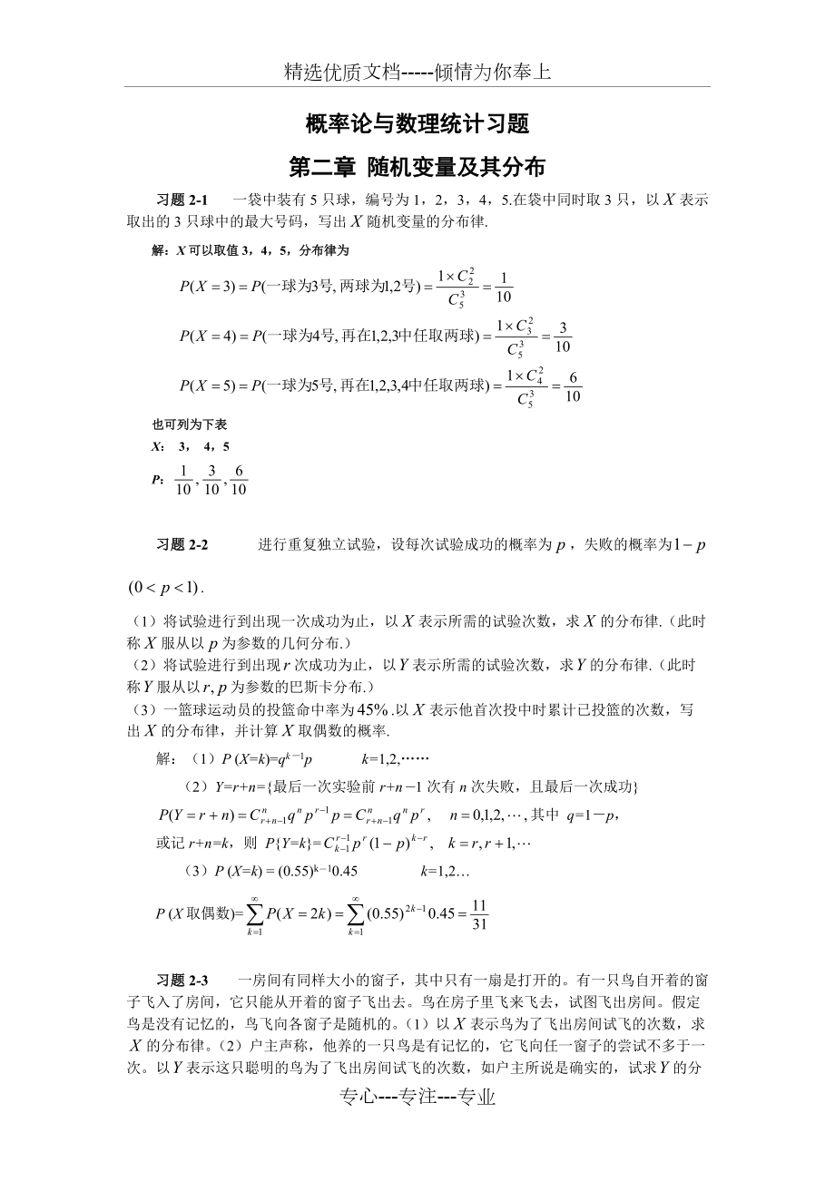 概率论与数理统计第二章习题及答案(共9页)_第1页
