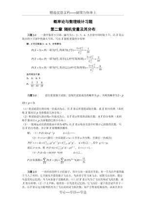 概率论与数理统计第二章习题及答案(共9页)