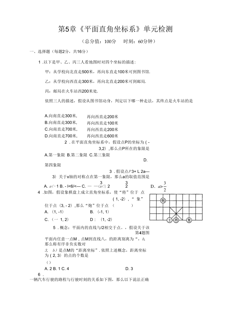 2016-2017学年苏科版八年级上第5章平面直角坐标系单元检测试卷含答案_第1页