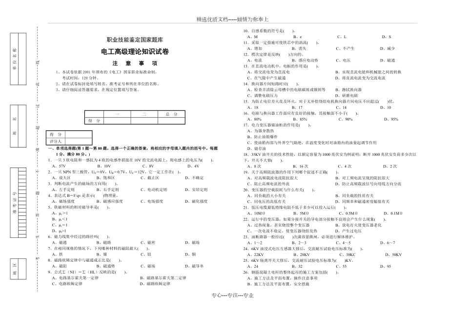 电工高级理论知识试卷(共4页)_第1页