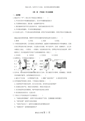 《第一章聲現(xiàn)象》單元檢測題