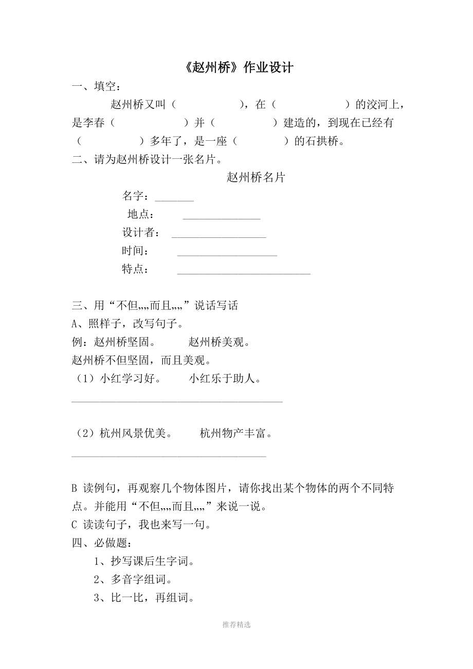 推荐-《赵州桥》作业设计_第1页