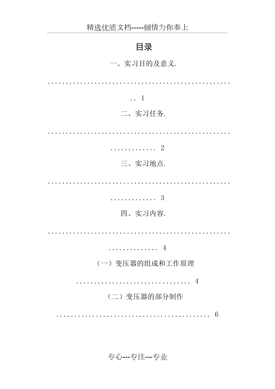 变压器厂实习报告(共21页)_第1页