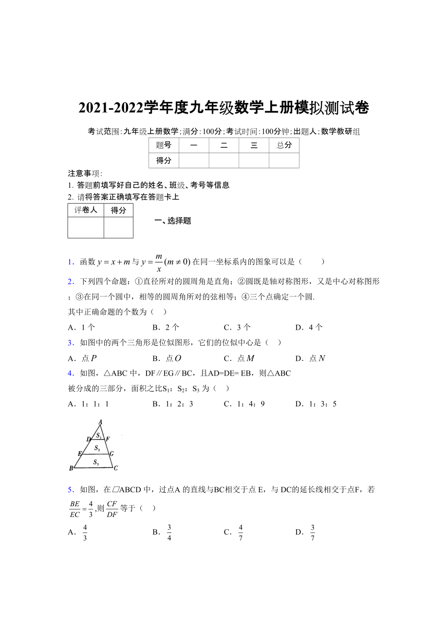 2021-2022学年度九年级数学下册模拟测试卷 (3227)_第1页