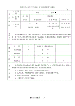 《插畫設(shè)計(jì)》授課計(jì)劃