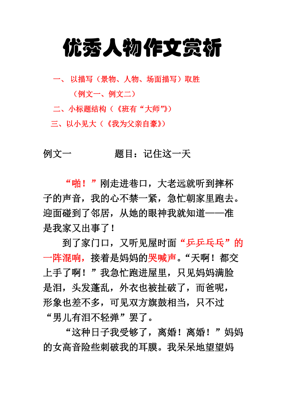 描写人物作文优秀(描写人物作文优秀开头)