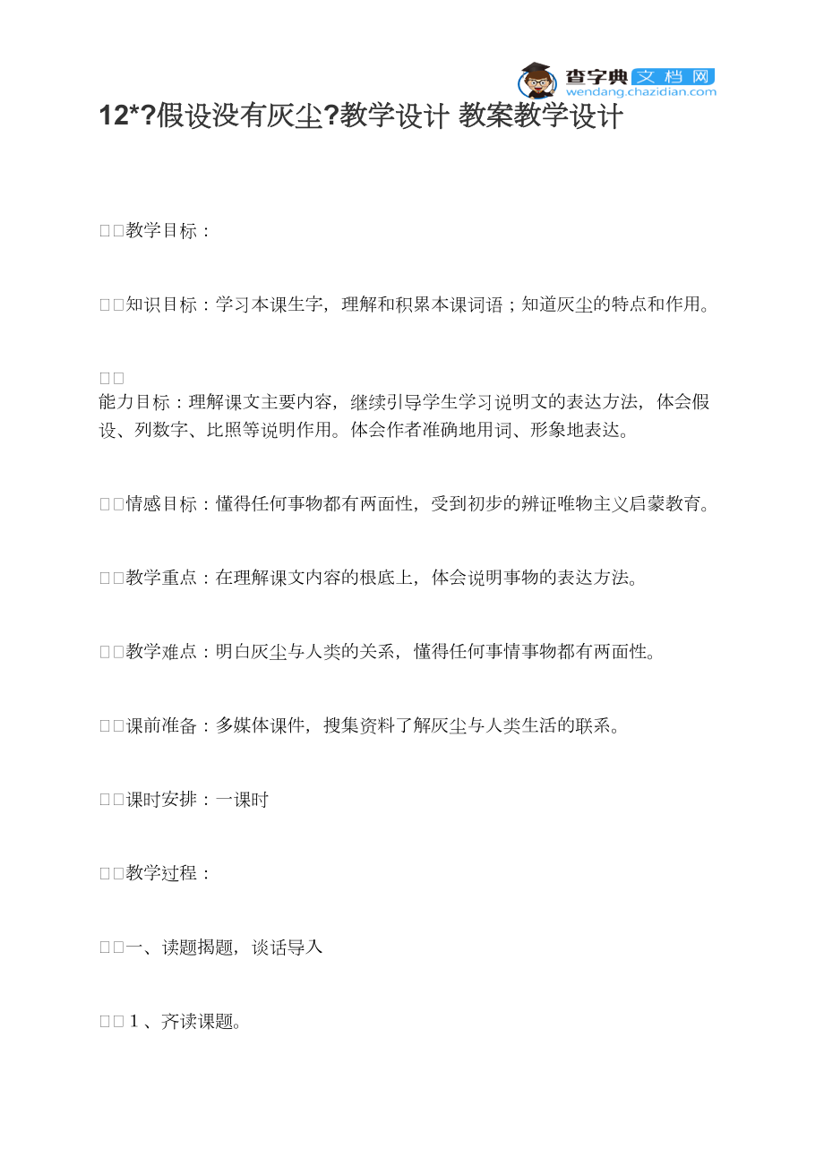 12《假如没有灰尘》教学设计 教案教学设计_第1页