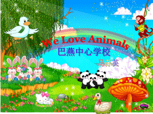 三年级英语We_love_Animals课件(1)