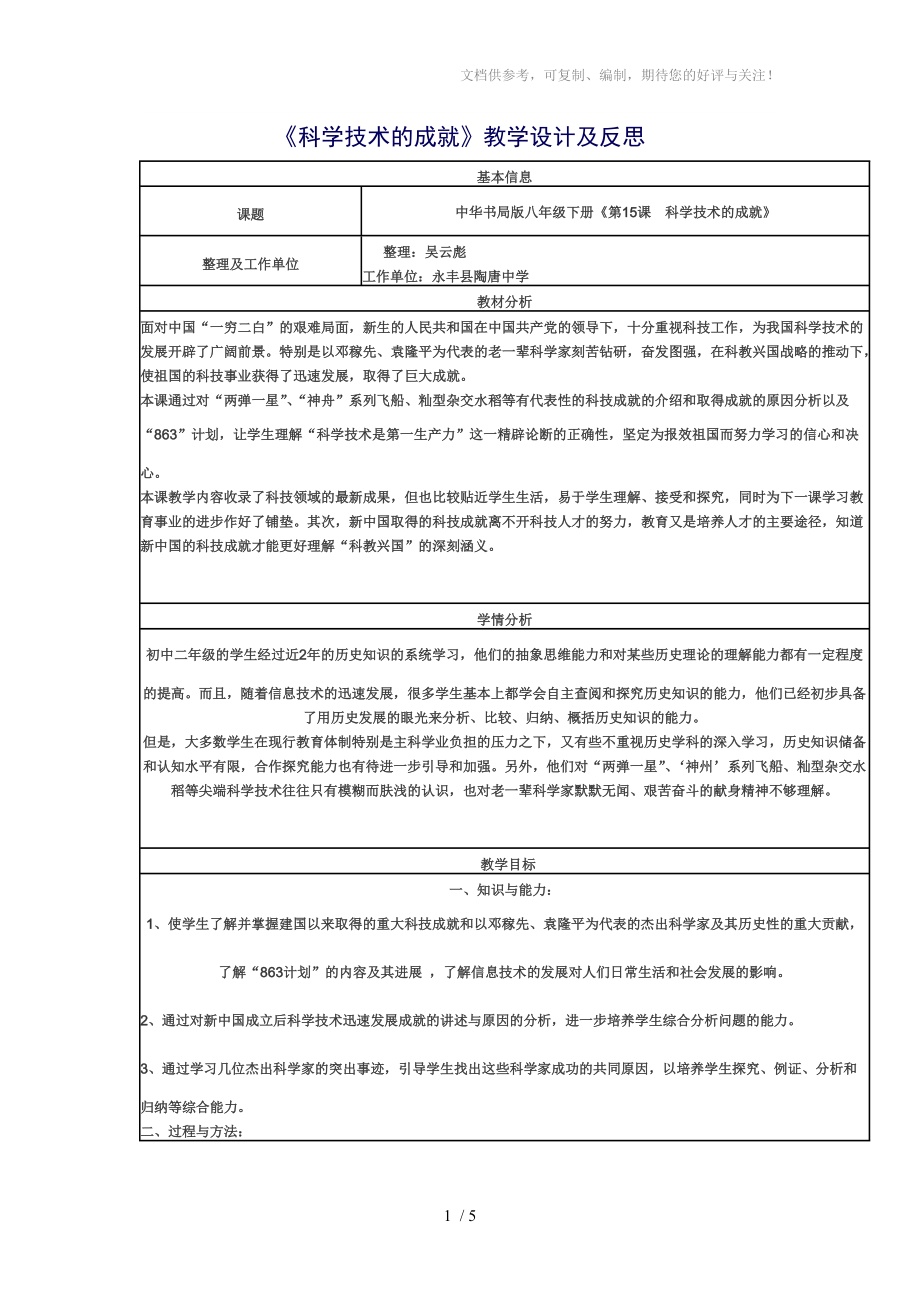 《科學(xué)技術(shù)的成就》教學(xué)設(shè)計及反思分享_第1頁